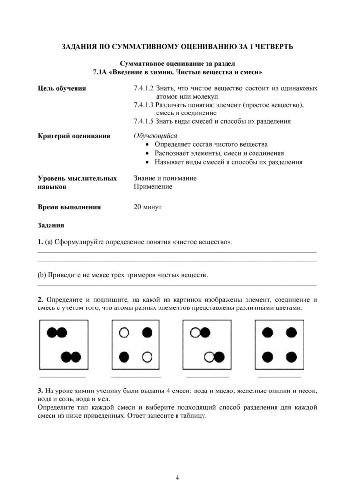 SOR_Khimia_7kl_rus-page-004