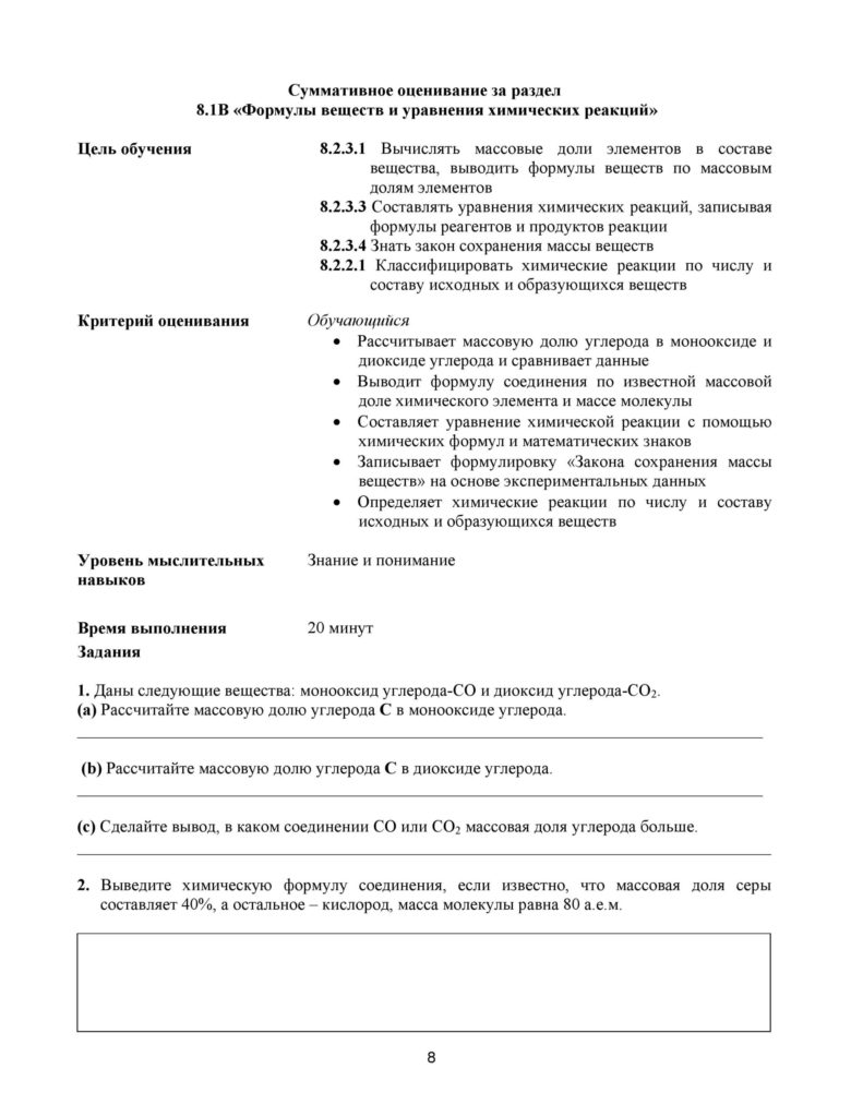 SOR_Khimia_8kl_rus-page-008