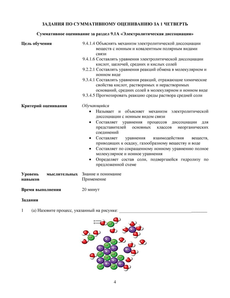 SOR_Khimia_9klass_vk_com_sor_soch-page-004