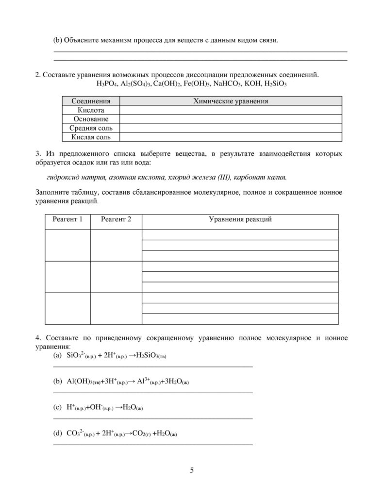 SOR_Khimia_9klass_vk_com_sor_soch-page-005