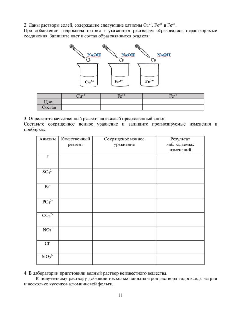 SOR_Khimia_9klass_vk_com_sor_soch-page-011