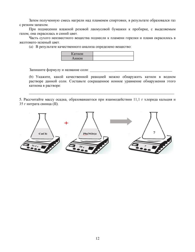 SOR_Khimia_9klass_vk_com_sor_soch-page-012