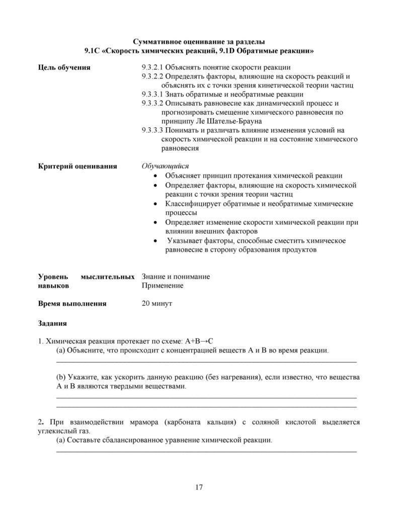 SOR_Khimia_9klass_vk_com_sor_soch-page-017