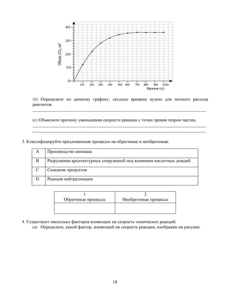 SOR_Khimia_9klass_vk_com_sor_soch-page-018