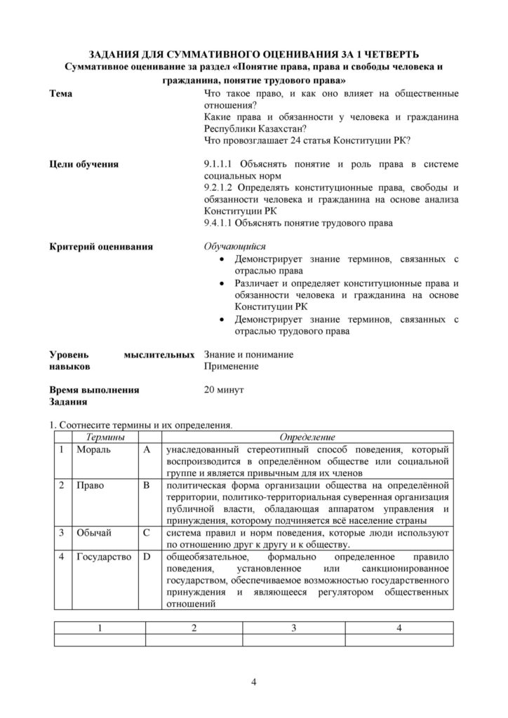 SOR_Osnovy_Prav_9klass_vk_com_sor_soch-page-004