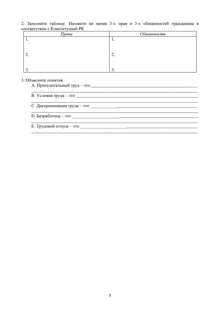 SOR_Osnovy_Prav_9klass_vk_com_sor_soch-page-005