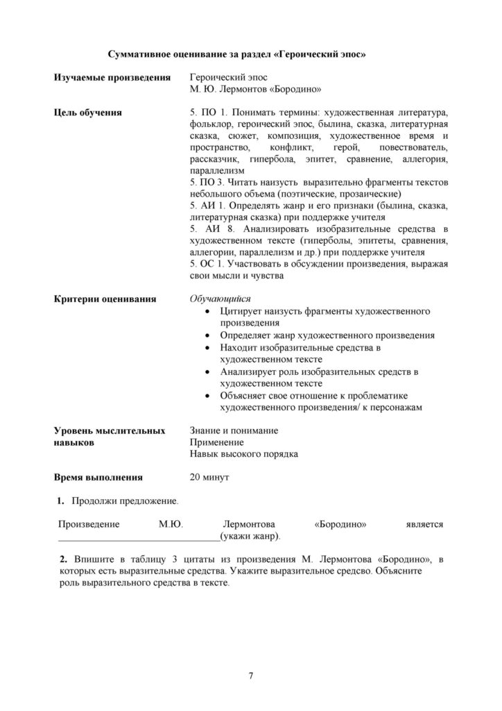 SOR_Russkaya_Literatura_5_klass(6)