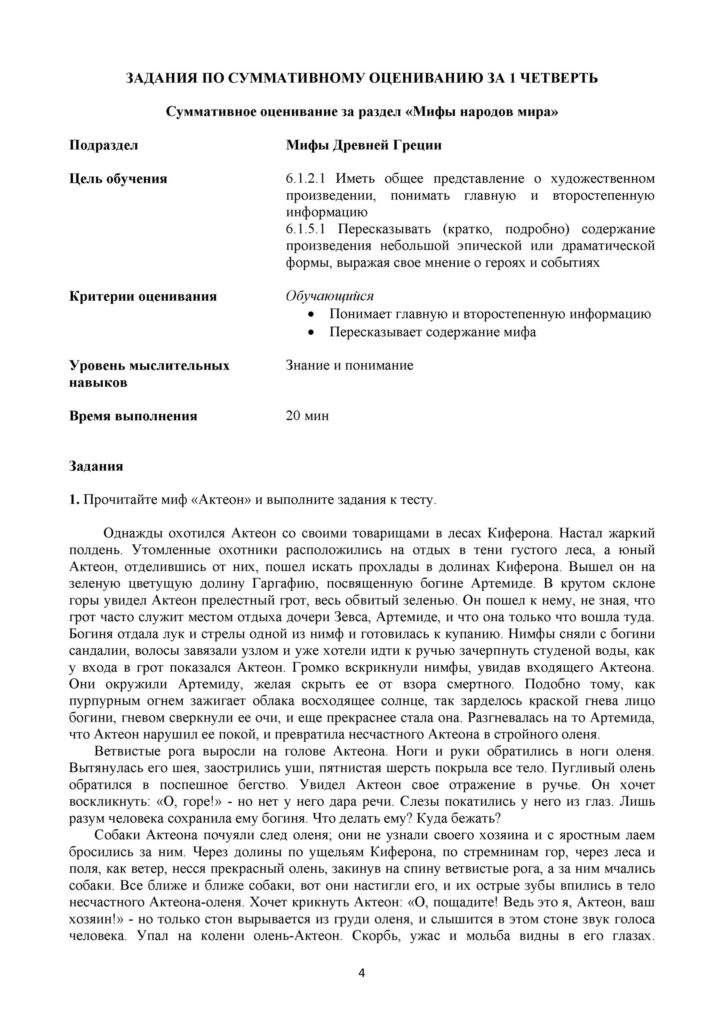 SOR_Russkaya_literatura_6klass(3)