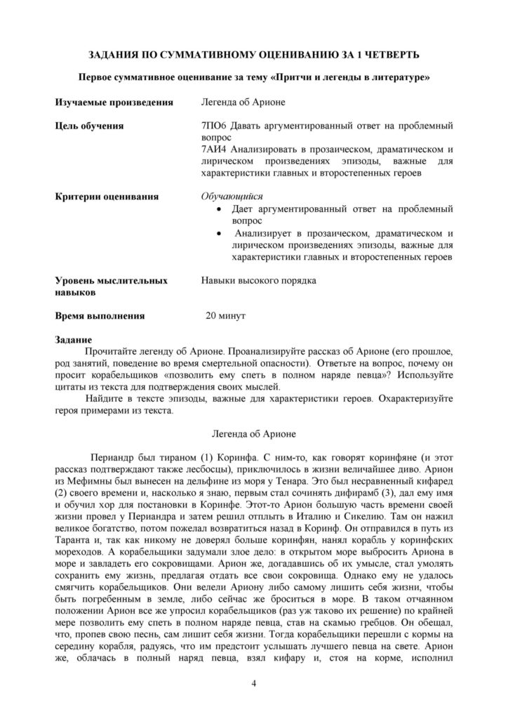 SOR_Russkaya_literatura_7_kl-page-004