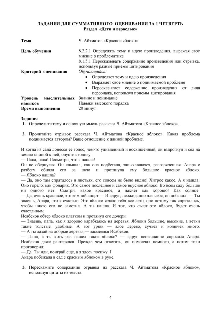 SOR_Russkaya_literatura_8_klass-page-004