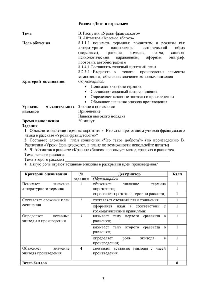 SOR_Russkaya_literatura_8_klass-page-007