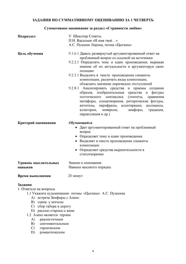 SOR_Russkaya_literatura_9klass_vk_com_sor_soch-page-004