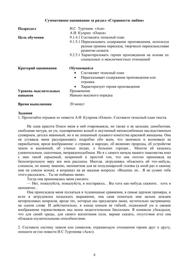 SOR_Russkaya_literatura_9klass_vk_com_sor_soch-page-008