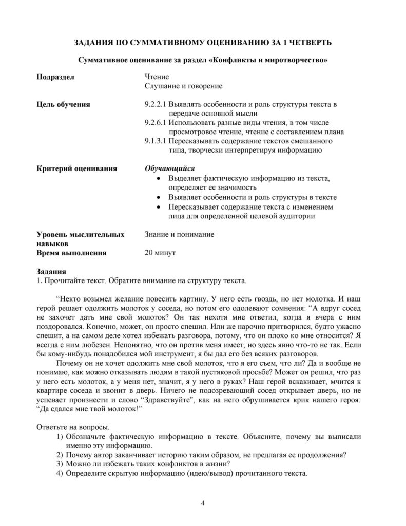 SOR_Russkiy_yazyk_9klass_vk_com_sor_soch-page-004