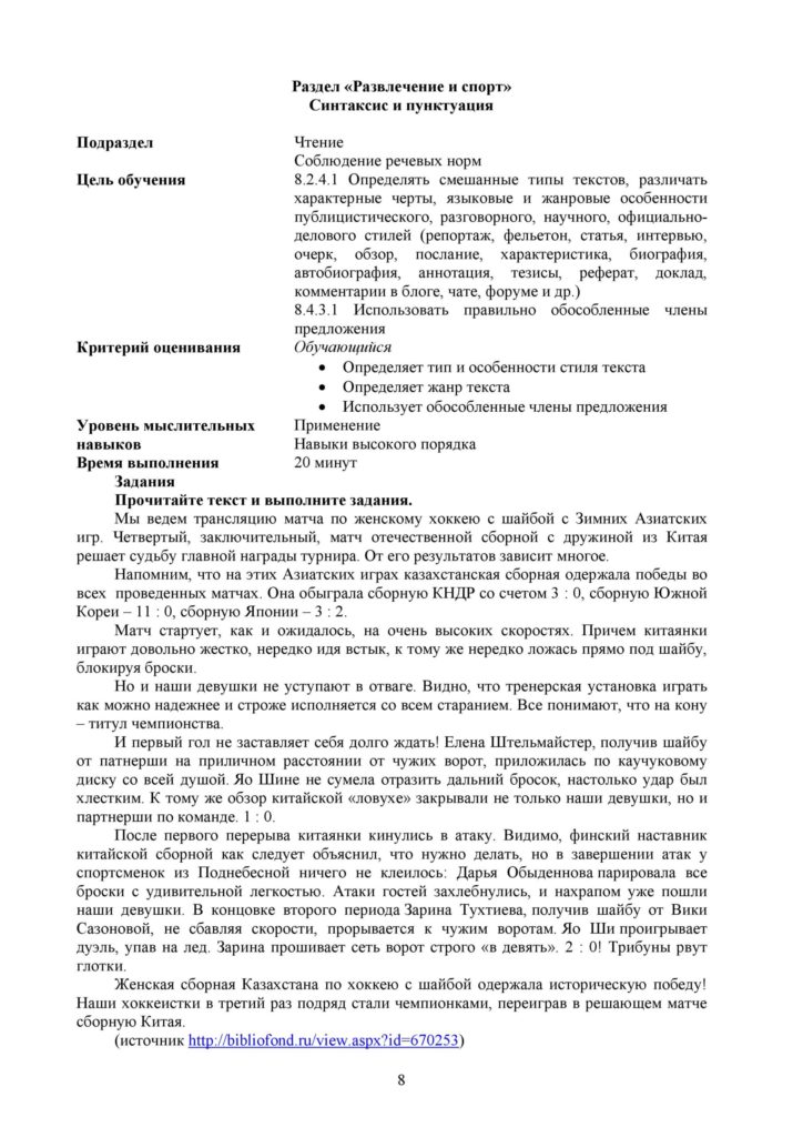 SOR_Russkiy_yazyk_Ya1_8kl-page-008