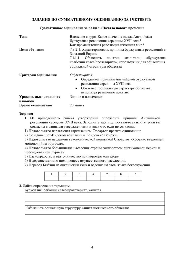 SOR_Vsemirnaya_istoria_7_klass-page-004