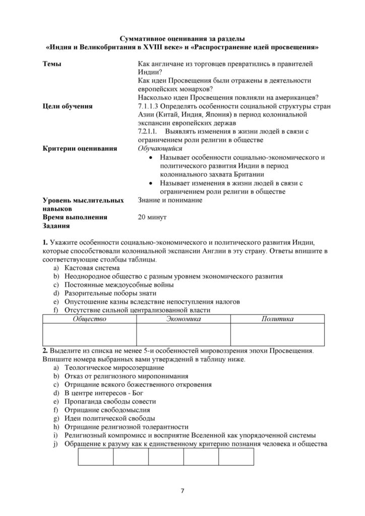 SOR_Vsemirnaya_istoria_7_klass-page-007