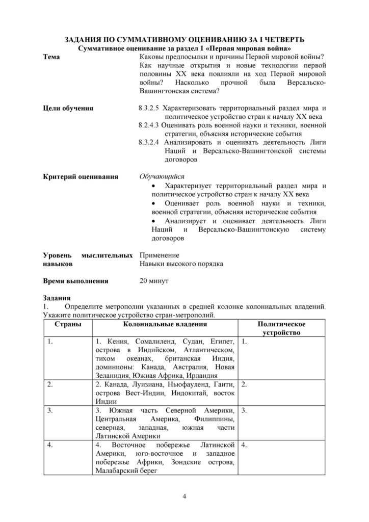 SOR_Vsemirnaya_Istoria_9klass_vk_com_sor_soch-page-004
