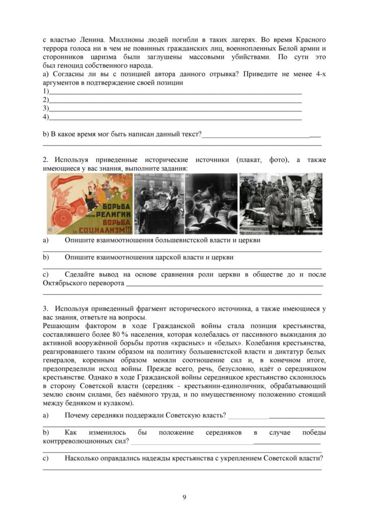 SOR_Vsemirnaya_Istoria_9klass_vk_com_sor_soch-page-009