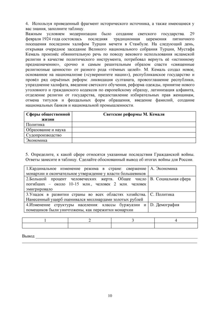 SOR_Vsemirnaya_Istoria_9klass_vk_com_sor_soch-page-010