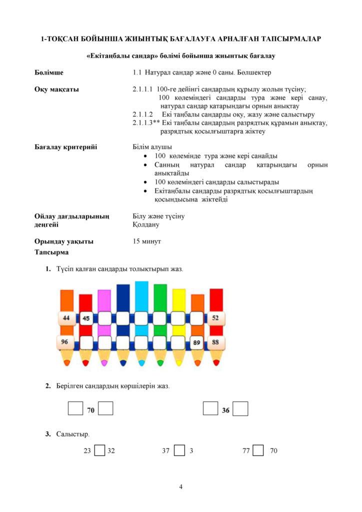 ЖБ_ Математика_ 2-сынып(3)