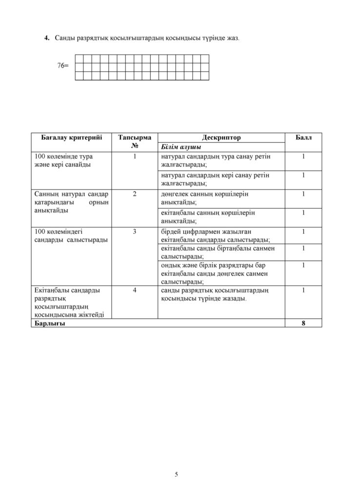 ЖБ_ Математика_ 2-сынып(4)
