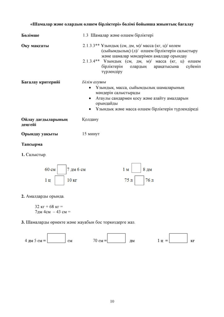 ЖБ_ Математика_ 2-сынып(9)