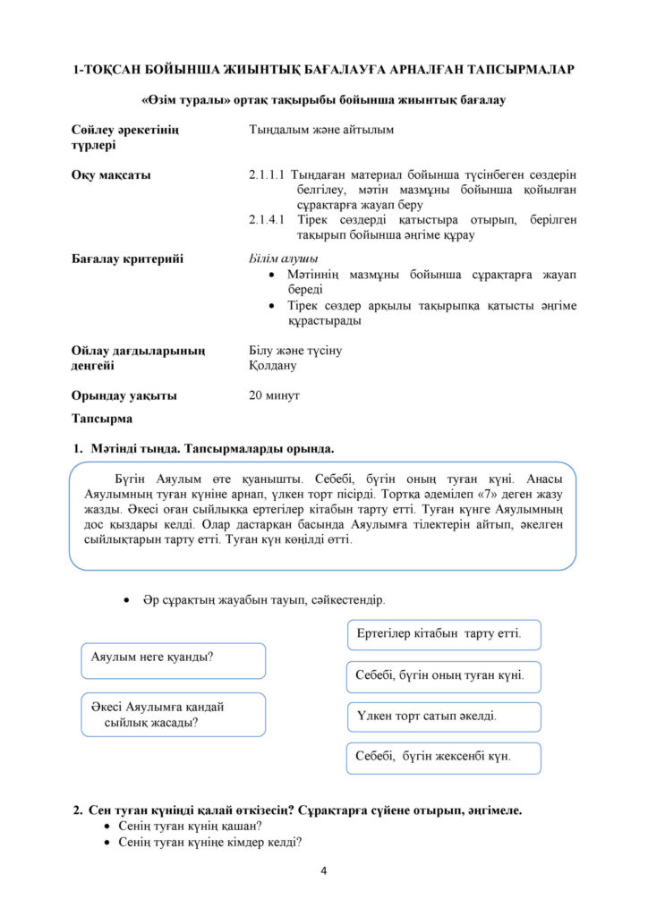 ЖБ_ Қазақ тілі (Т1)_ 2-сынып (1)(3)