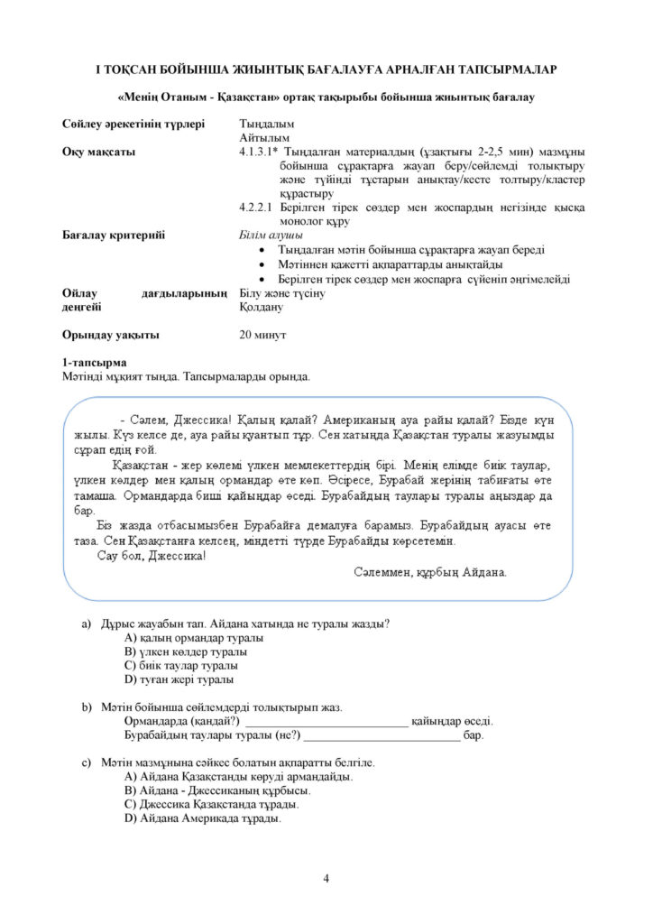 ZhB__1178_aza_1179_tili_T2_4_synyp_kaz(3)