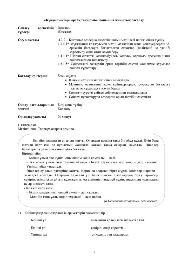 ZhB__1178_aza_1179_tili_T2_4_synyp_kaz(6)