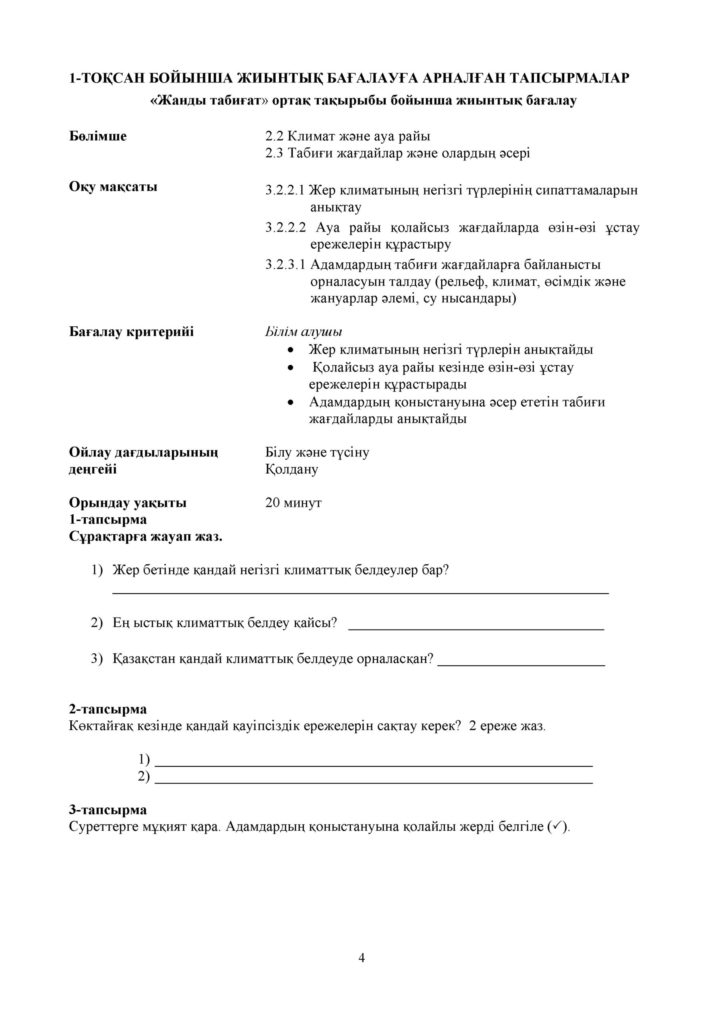 ЖБ_Дүниетану _3- сынып_ОШ(3)