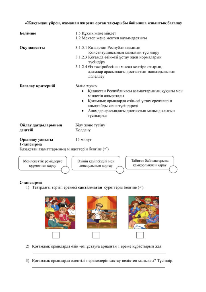 ЖБ_Дүниетану _3- сынып_ОШ(6)
