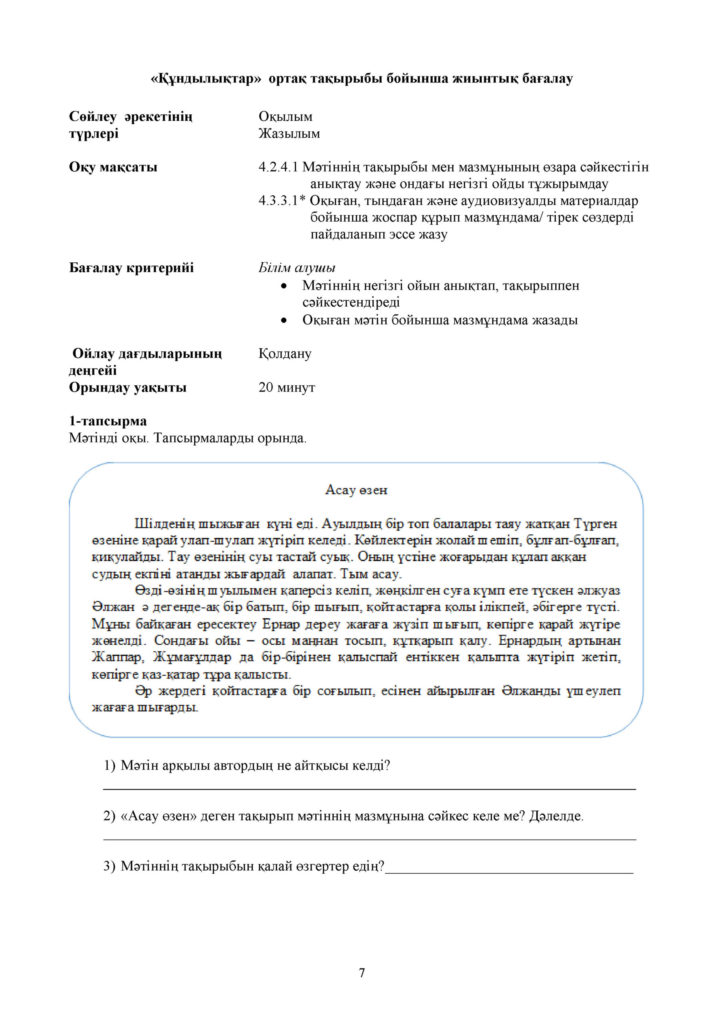 ЖБ_Қазақ тілі (Т1)_4 cынып_каз(6)
