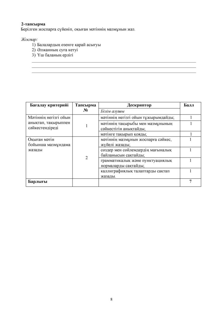 ЖБ_Қазақ тілі (Т1)_4 cынып_каз(7)