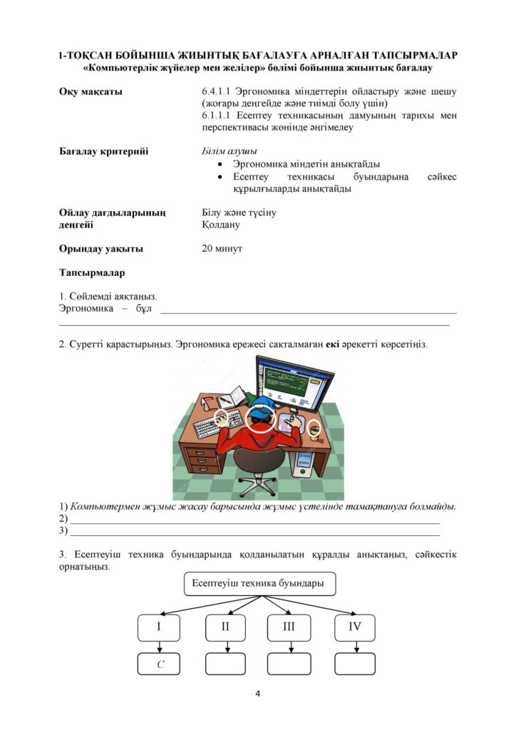 !11-БЖБ_Информатика_6-сын_қаз(3)