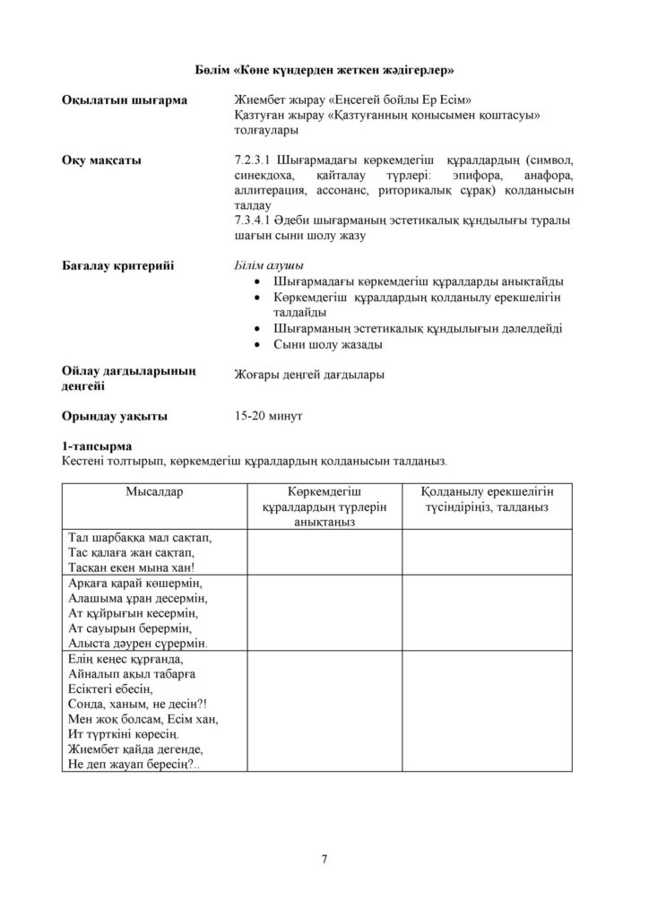!16_ОШ_БЖБ_Әдебиет_7-сын_қаз(6)