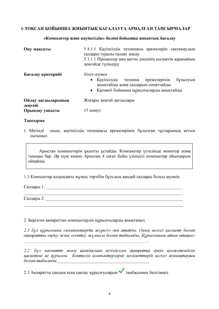 !2-ОШ_БЖБ_Информатика_5-сын_қаз(3)