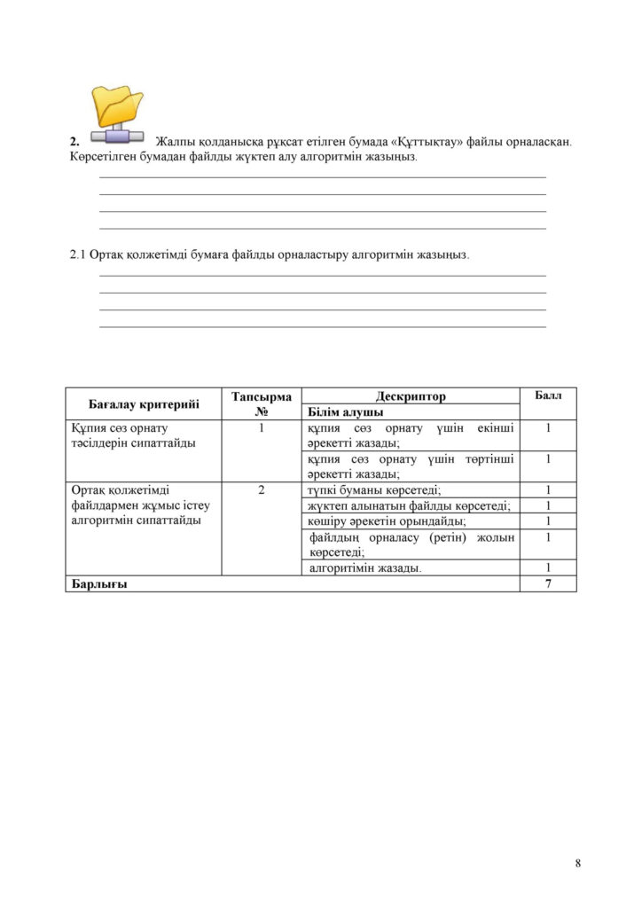 !2-ОШ_БЖБ_Информатика_5-сын_қаз(7)