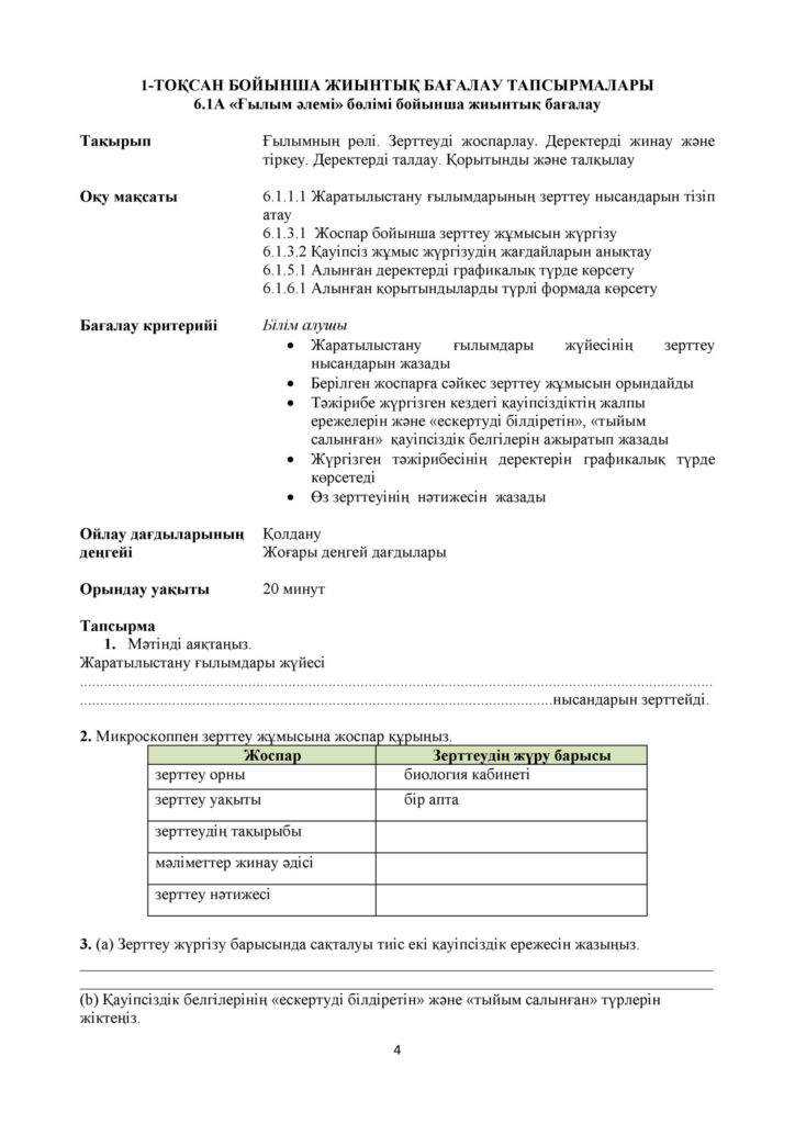 !25-БЖБ_Жаратылыстану_6-сын_қаз(3)