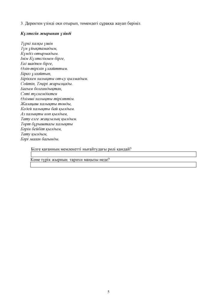 ОШ_БЖБ_Қазақстан тарихы_6 сынып (1)(4)