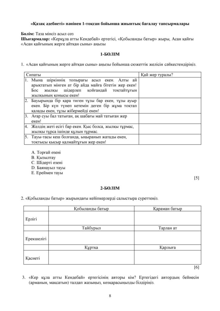 ОШ_СОЧ_Казахская литература_5кл-page-008