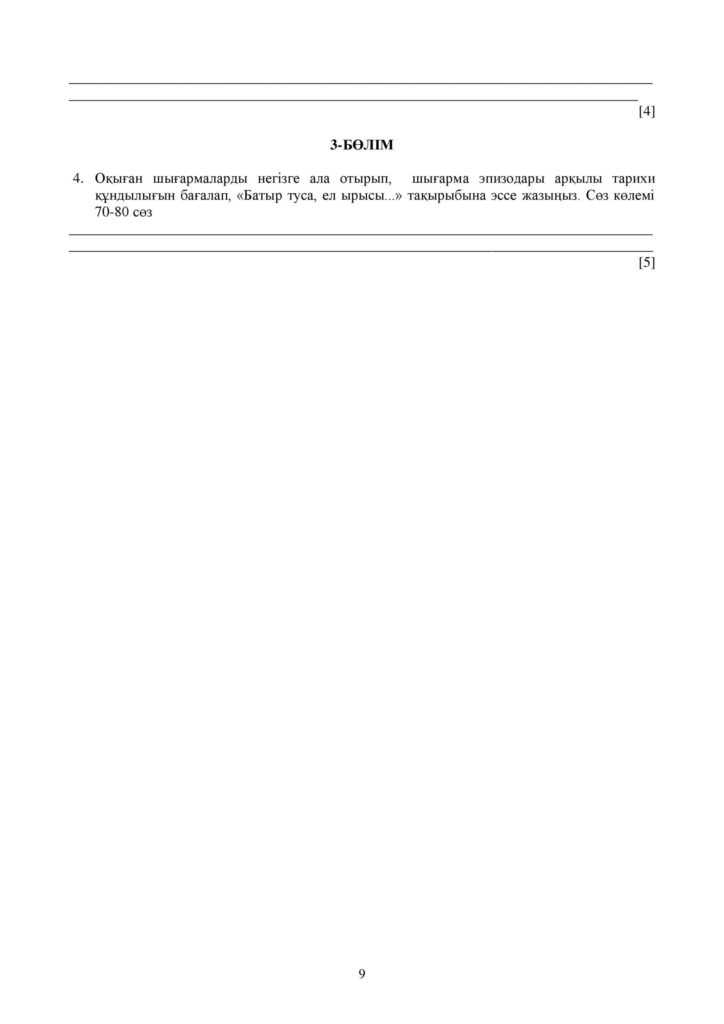 ОШ_СОЧ_Казахская литература_5кл-page-009
