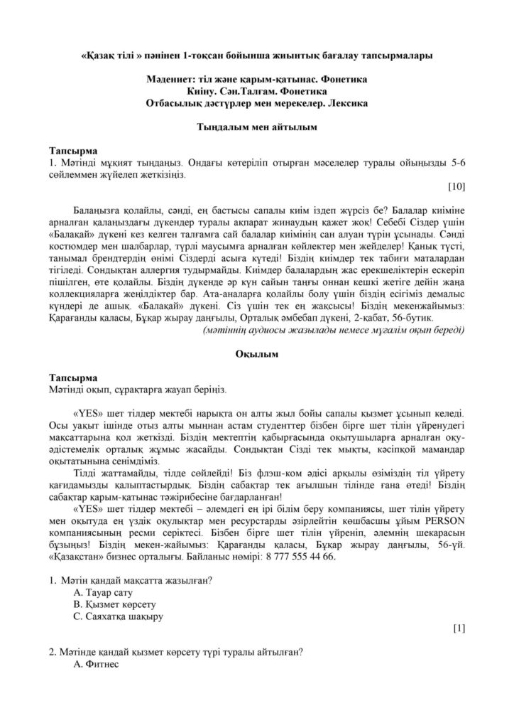 ОШ_СОЧ_Казахский язык_Т1_5кл (1)-page-008