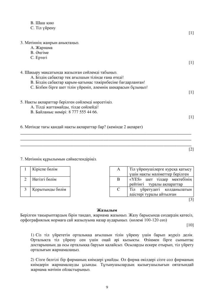ОШ_СОЧ_Казахский язык_Т1_5кл (1)-page-009