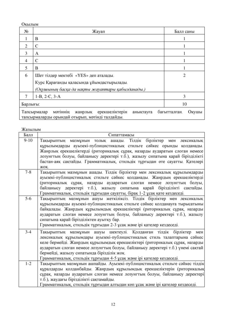 ОШ_СОЧ_Казахский язык_Т1_5кл (1)-page-012