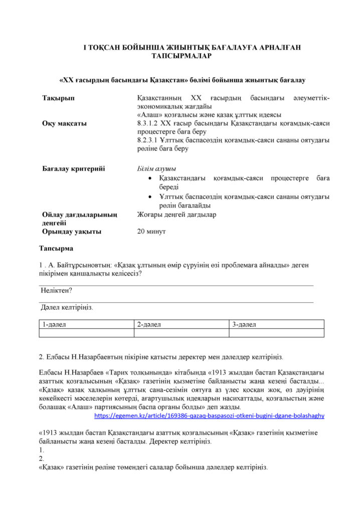 ОШ_СОР_История Казахстана_8кл_каз (1)(2)