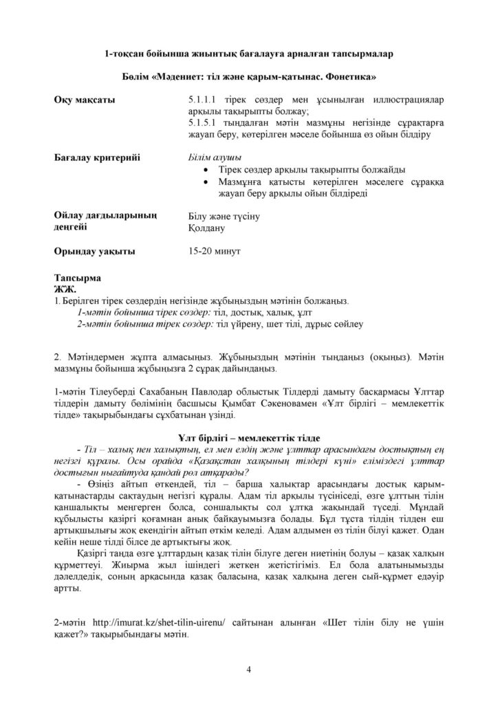 ОШ_СОр_Казахский язык_Т1_5кл(3)