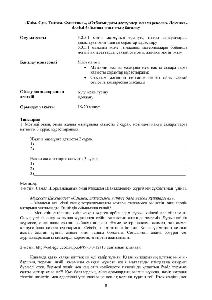 ОШ_СОр_Казахский язык_Т1_5кл(7)