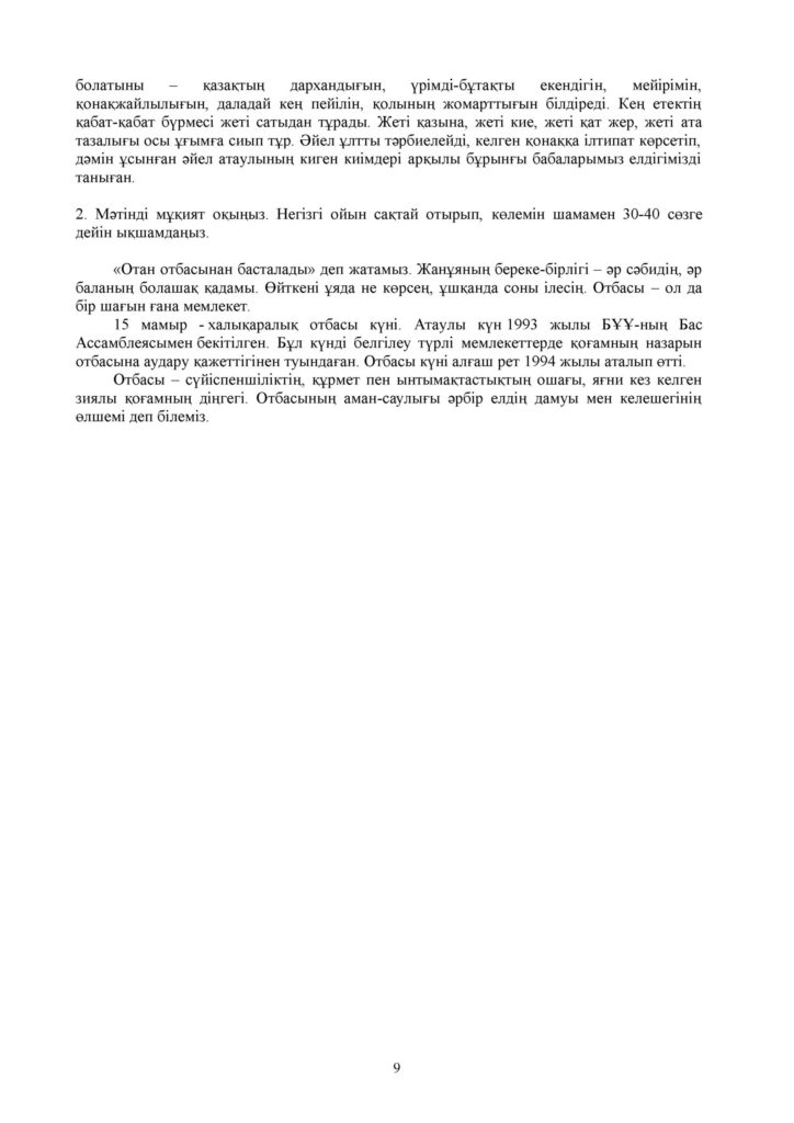 ОШ_СОр_Казахский язык_Т1_5кл(8)