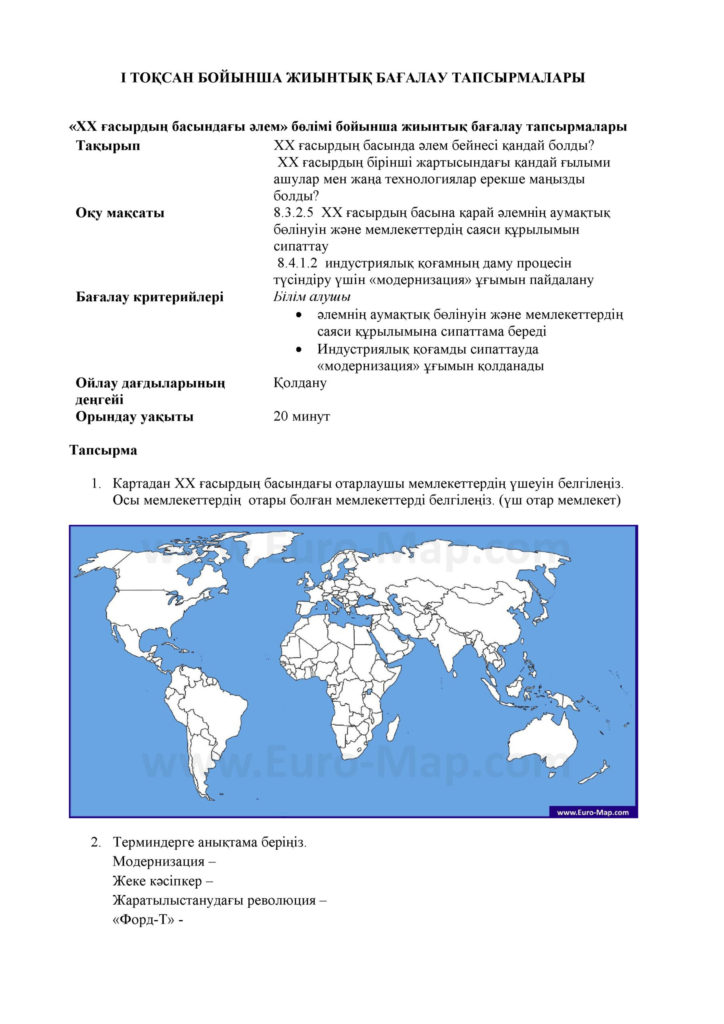 ОШ_СОР_Всемирная история_8класс_каз(3)